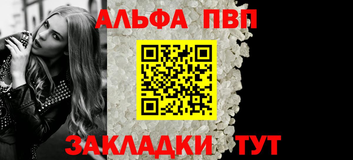 Лосино-Петровский  Альфа ПВП  А ПВП Соль  Вход с VPN  APVP крисы CK 