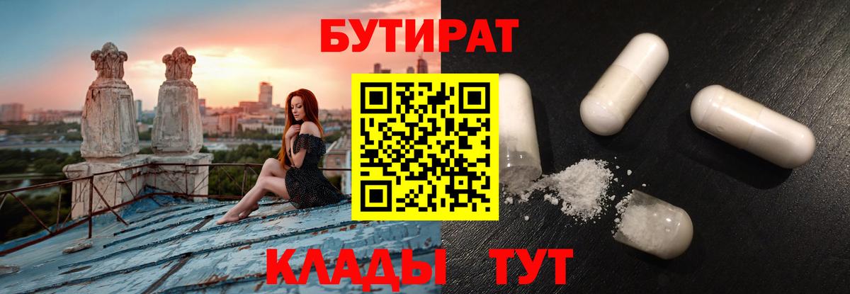 Бутират BDO  Вход с VPN  Лосино-Петровский 