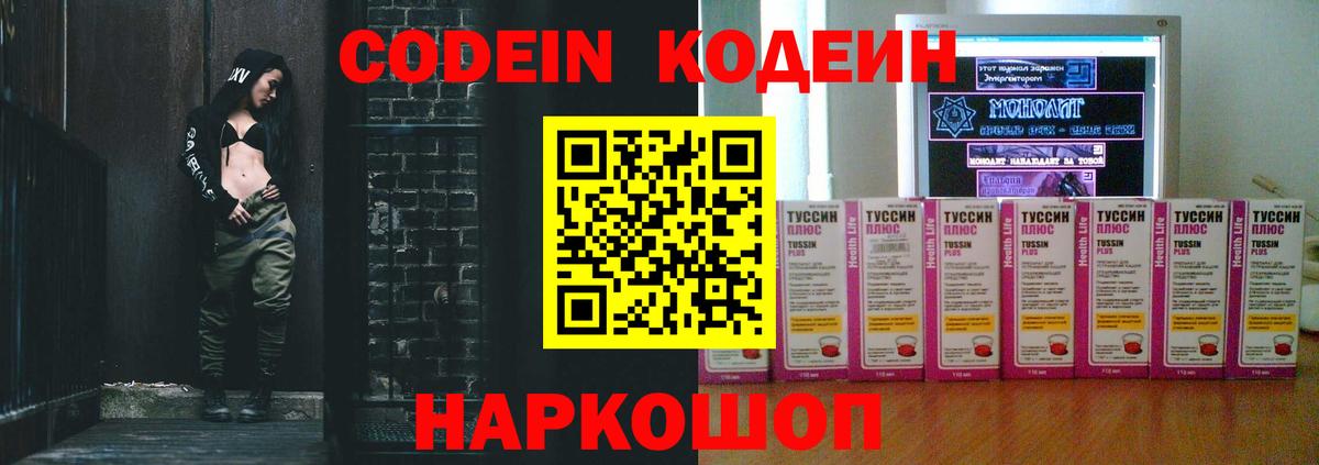 Кодеин Purple Drank  Вход с VPN  Лосино-Петровский 