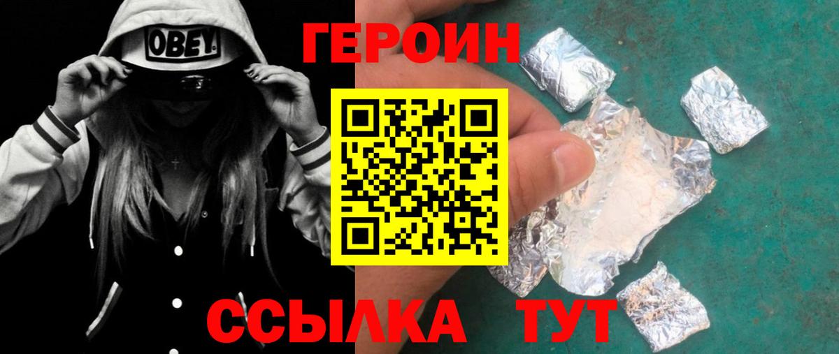 Героин VHQ Лосино-Петровский