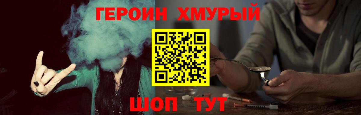 Лосино-Петровский  ГЕРОИН  Вход с VPN  Героин белый 