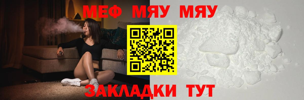 МЯУ-МЯУ мука  МЕФ  Вход с VPN  Лосино-Петровский  Меф  Мефедрон mephedrone 